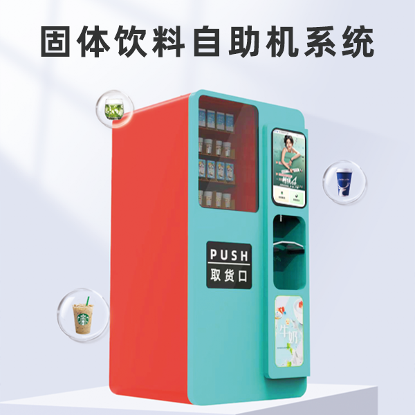 Solid beverage machine